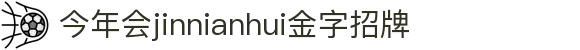 金年会|金年会·jinnian(金字招牌)诚信至上